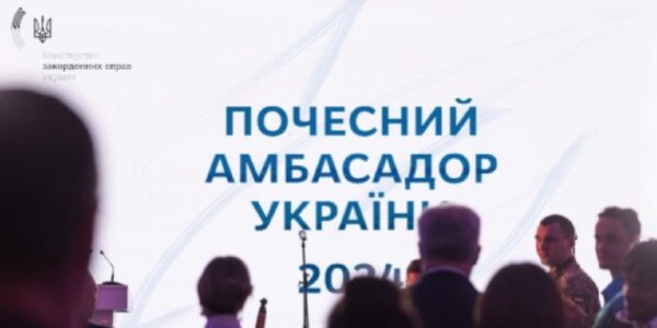 GSC Game World получила звание Почетного посла Украины 2024 года / Фото: МИД Украины